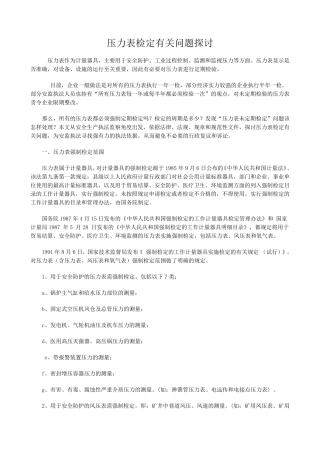 2016新编压力表检定及检定周期的相关规定..