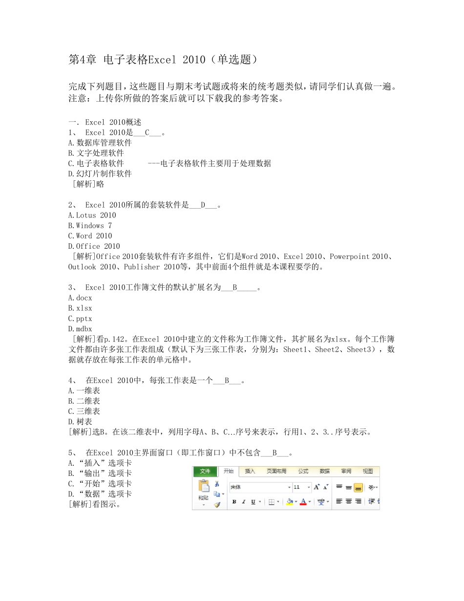 2016春浙大远程计算机应用基础第4次作业4.Excel知识题_第1页