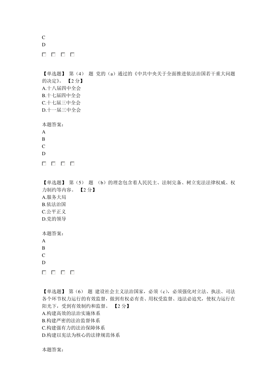 2016普法与全面推进依法治国学考试答案_第2页