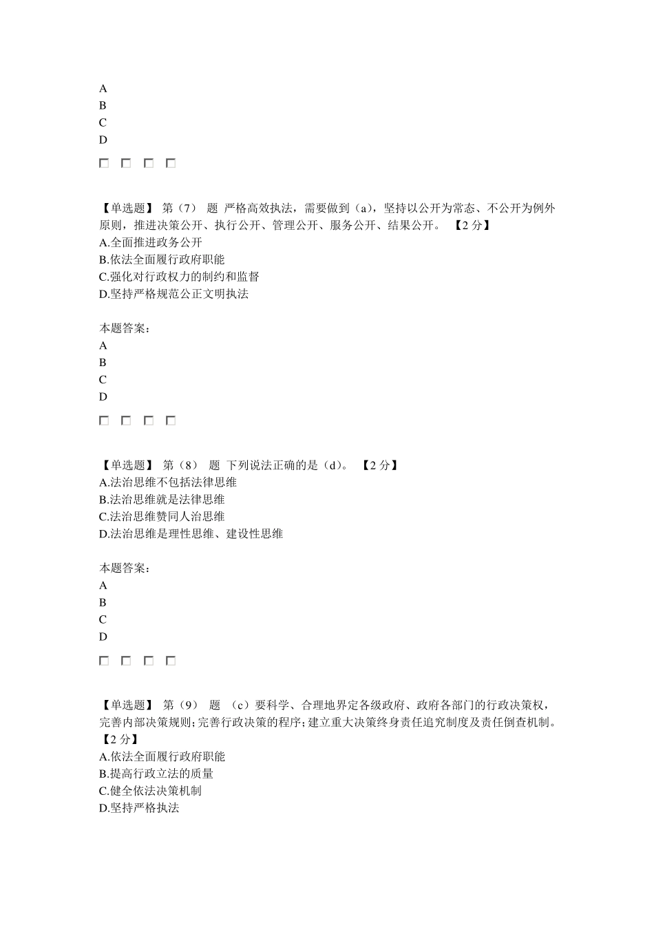 2016普法与全面推进依法治国学考试答案_第3页