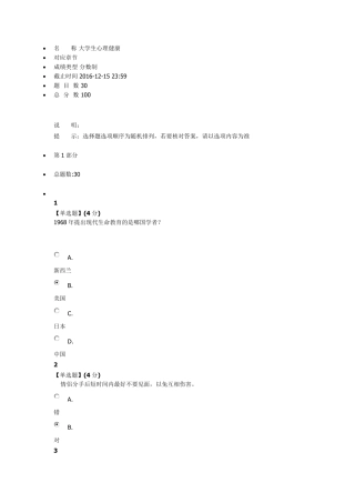 2016智慧树大学生心理健康期末考试