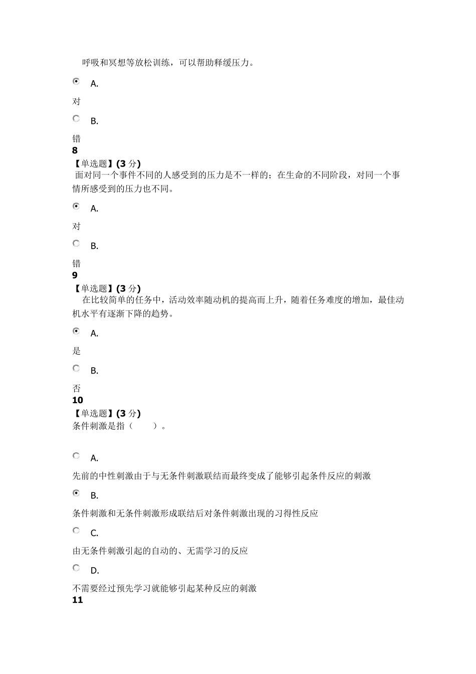 2016智慧树大学生心理健康期末考试吉林大学_第3页
