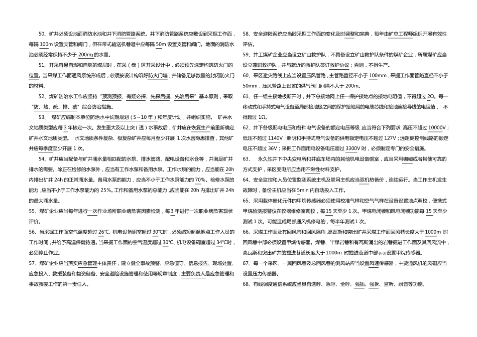 2016最新《煤矿安全规程》考试复习题及答案_第3页