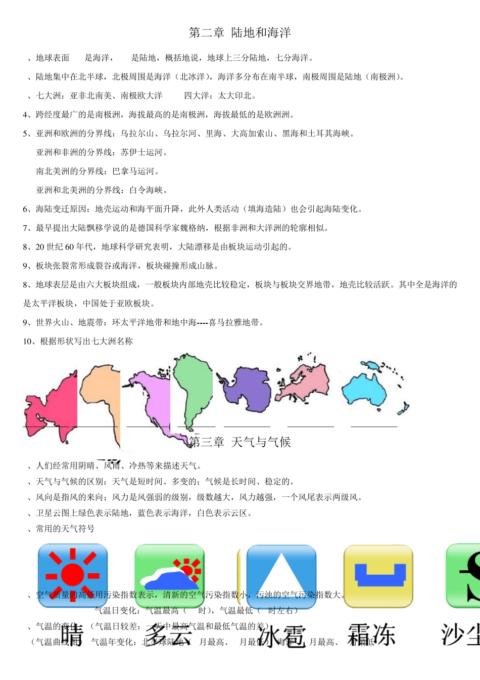 2016最新人教版七年级地理上册知识点_第3页