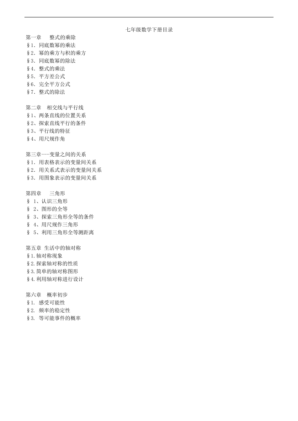 2016最新北师版初中数学教材目录_第2页