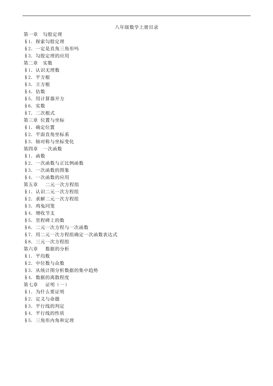 2016最新北师版初中数学教材目录_第3页