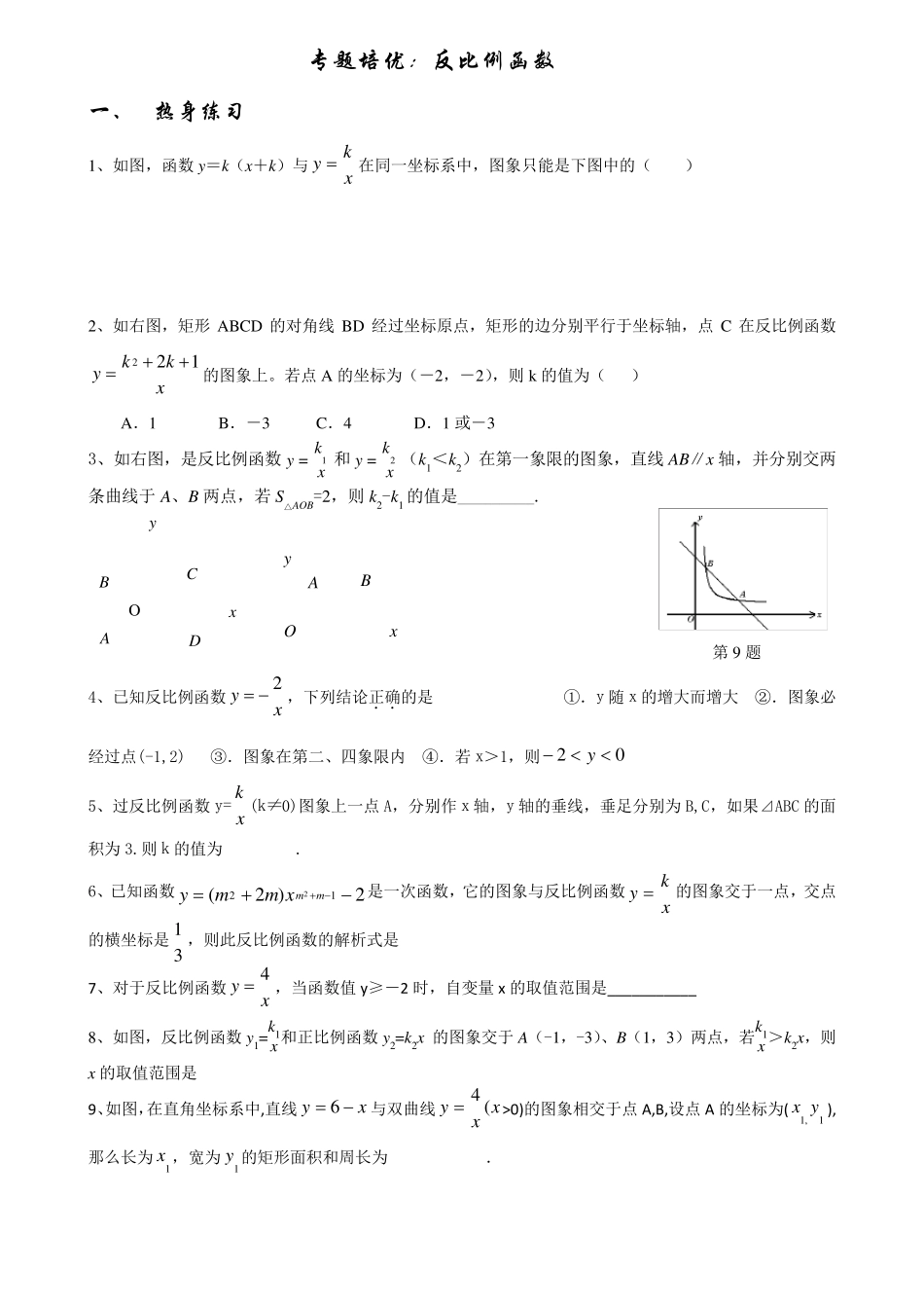 2016最新反比例函数培优_第1页