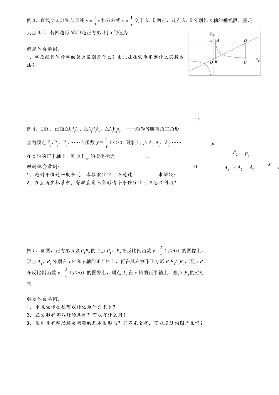 2016最新反比例函数培优_第3页