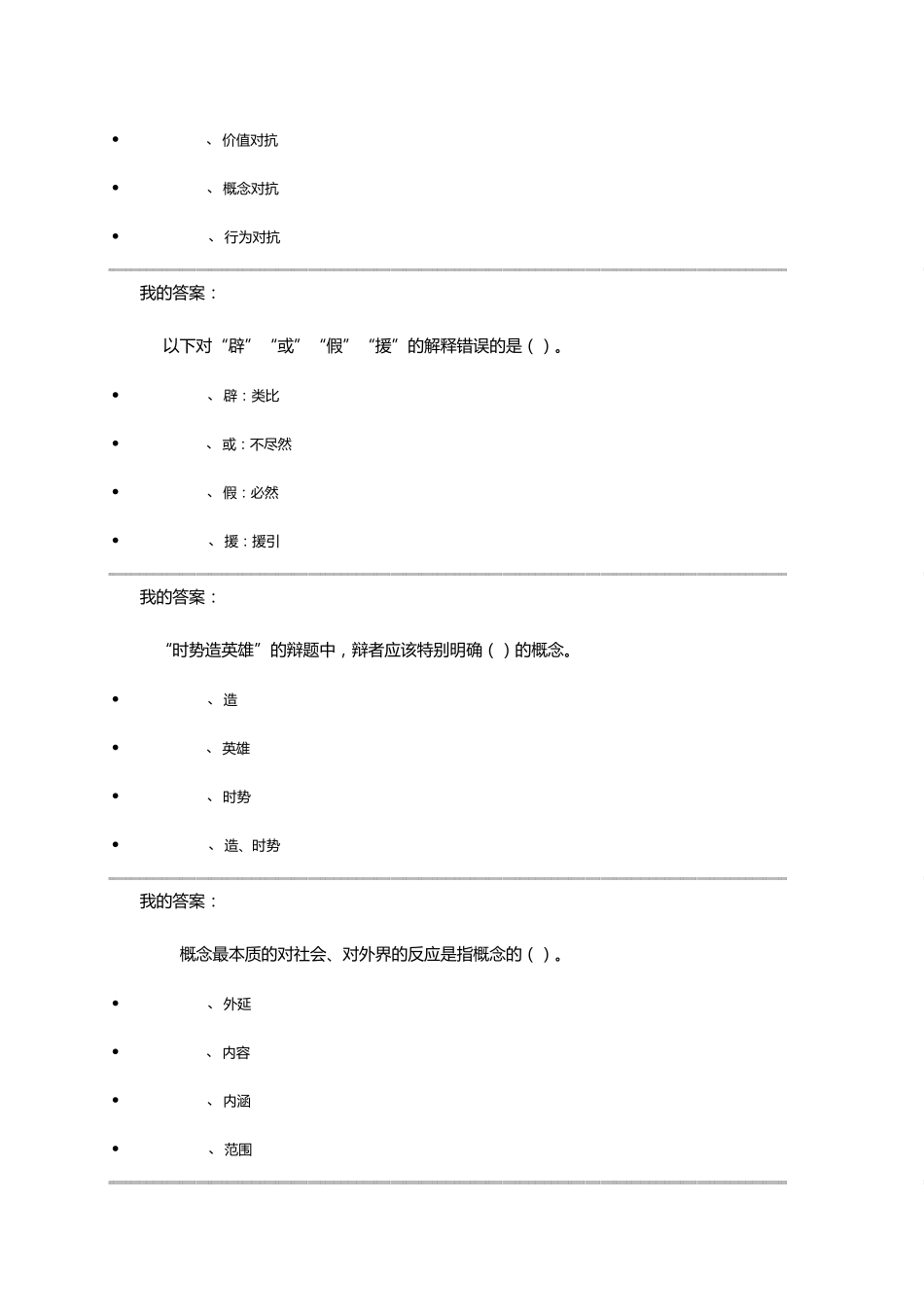 2016最新史广顺辩论与修养期末答案_第3页