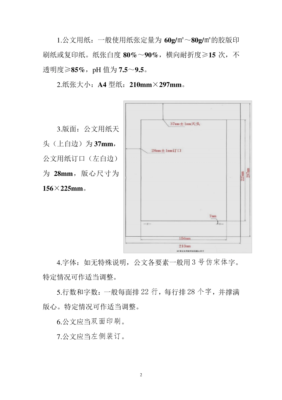 2016最新实用标准公文格式_第2页