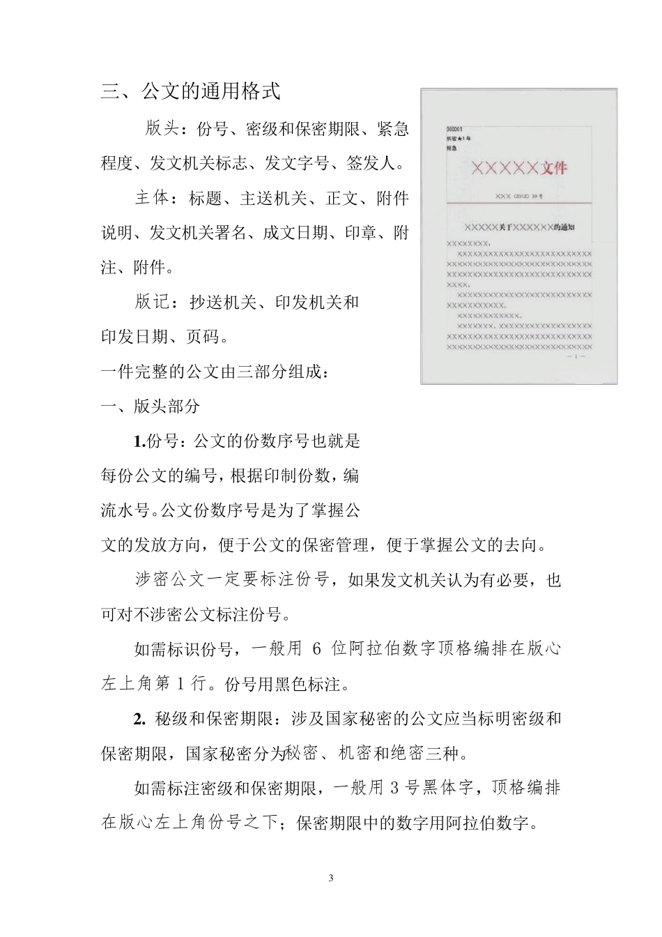 2016最新实用标准公文格式_第3页