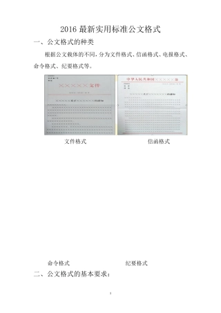 2016最新实用标准公文格式
