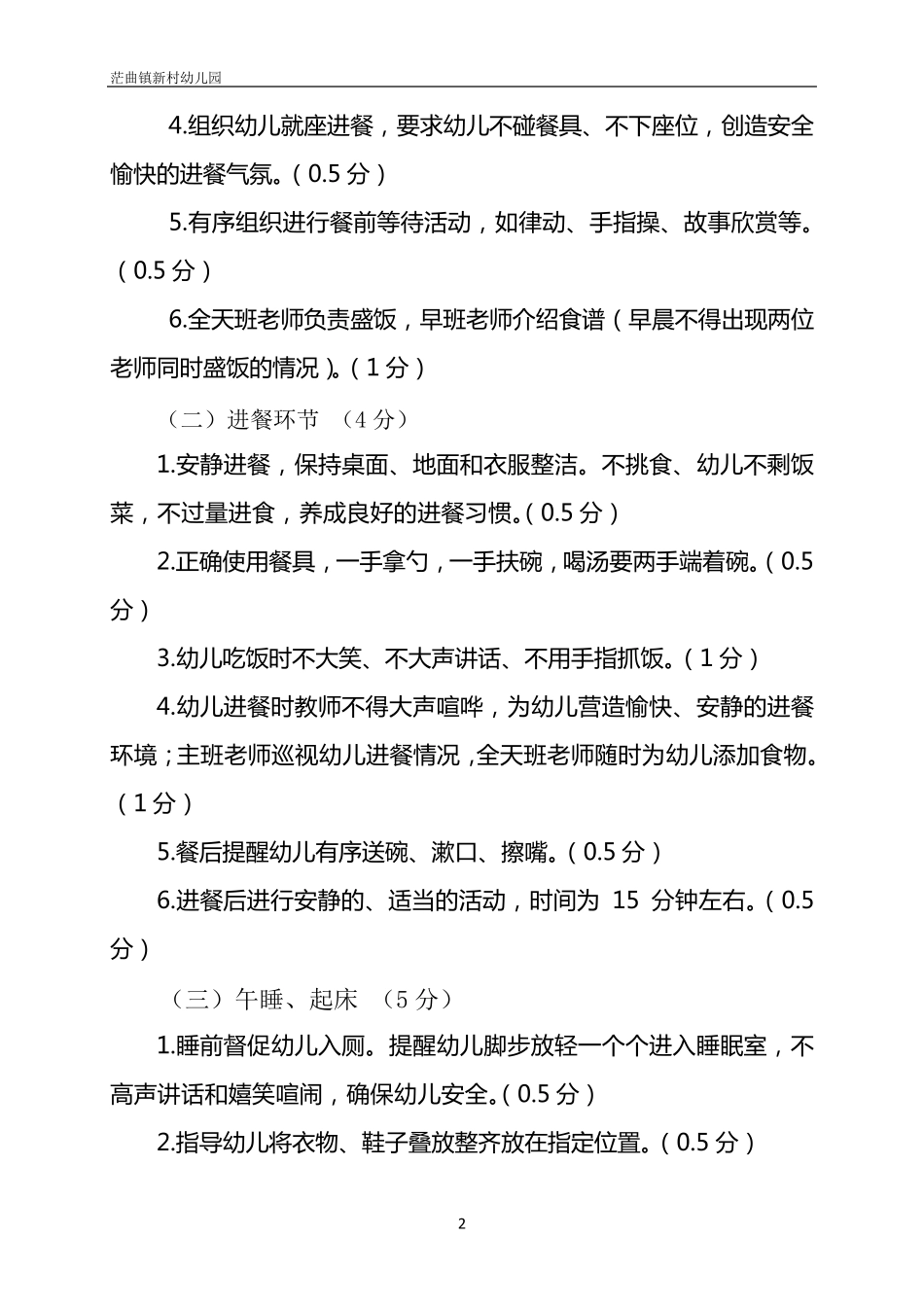 2016最新幼儿教师月量化考核细则_第2页