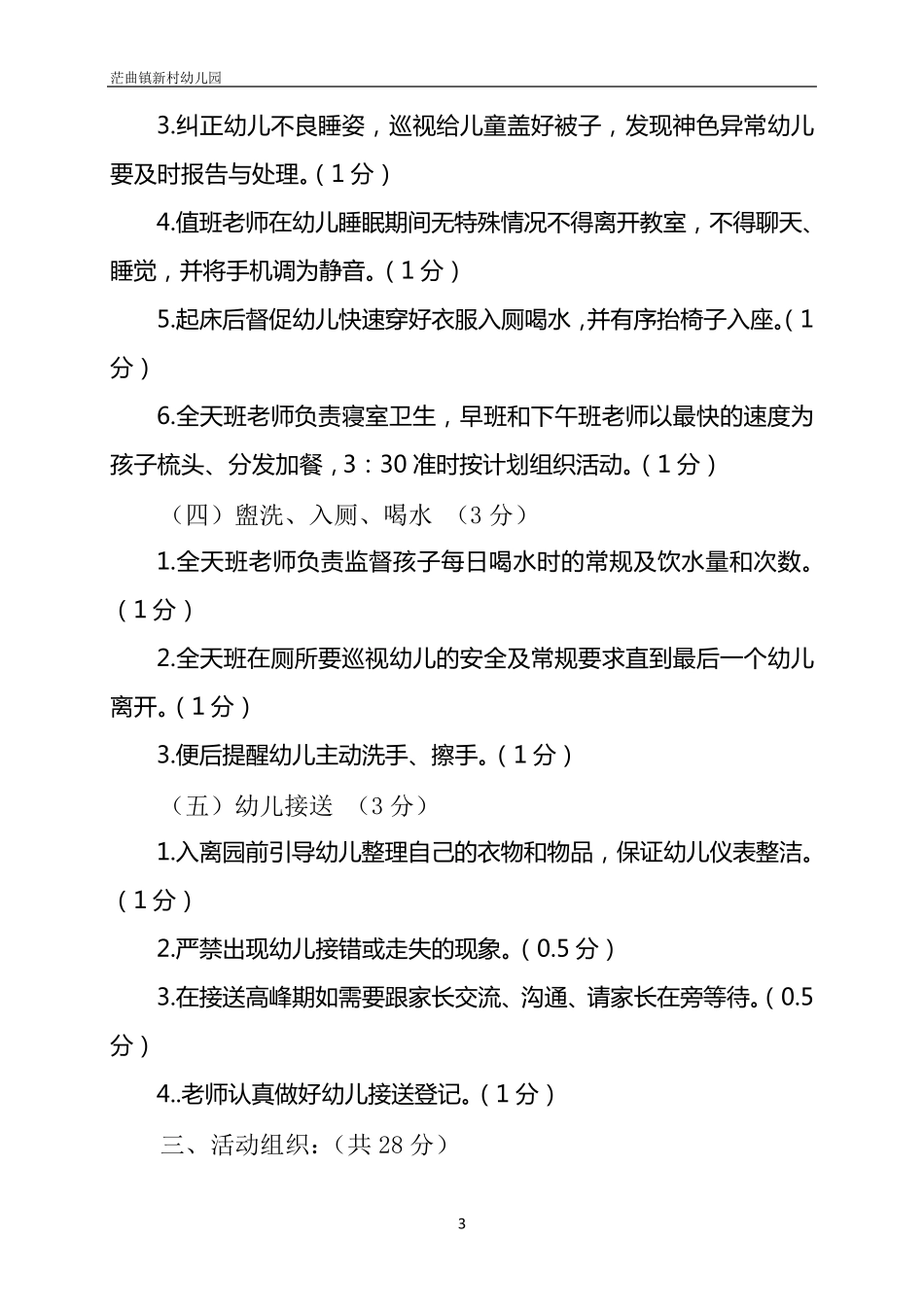 2016最新幼儿教师月量化考核细则_第3页