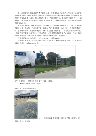 2016最新旗忠驾校科目二详细攻略场地实拍照片关键点标注操作步骤