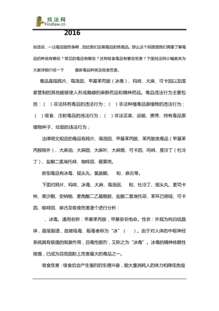 2016最新毒品种类及吸食危害