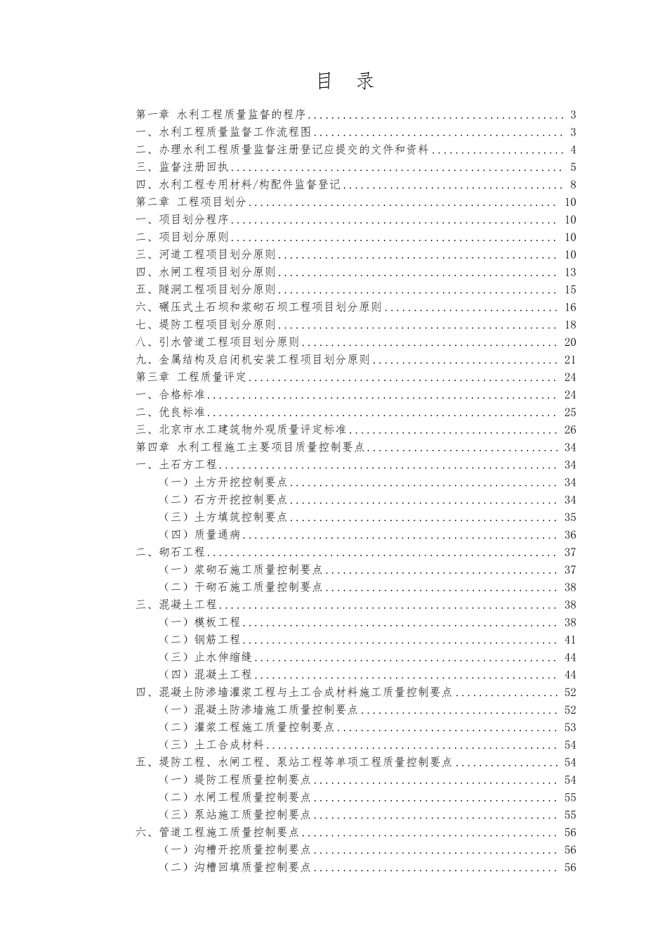 2016最新水利工程质量核备手册_第2页