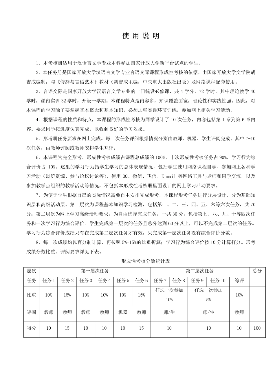 2016最新汉语言文学专业本科言语交际形考任务110带参考答案_第2页