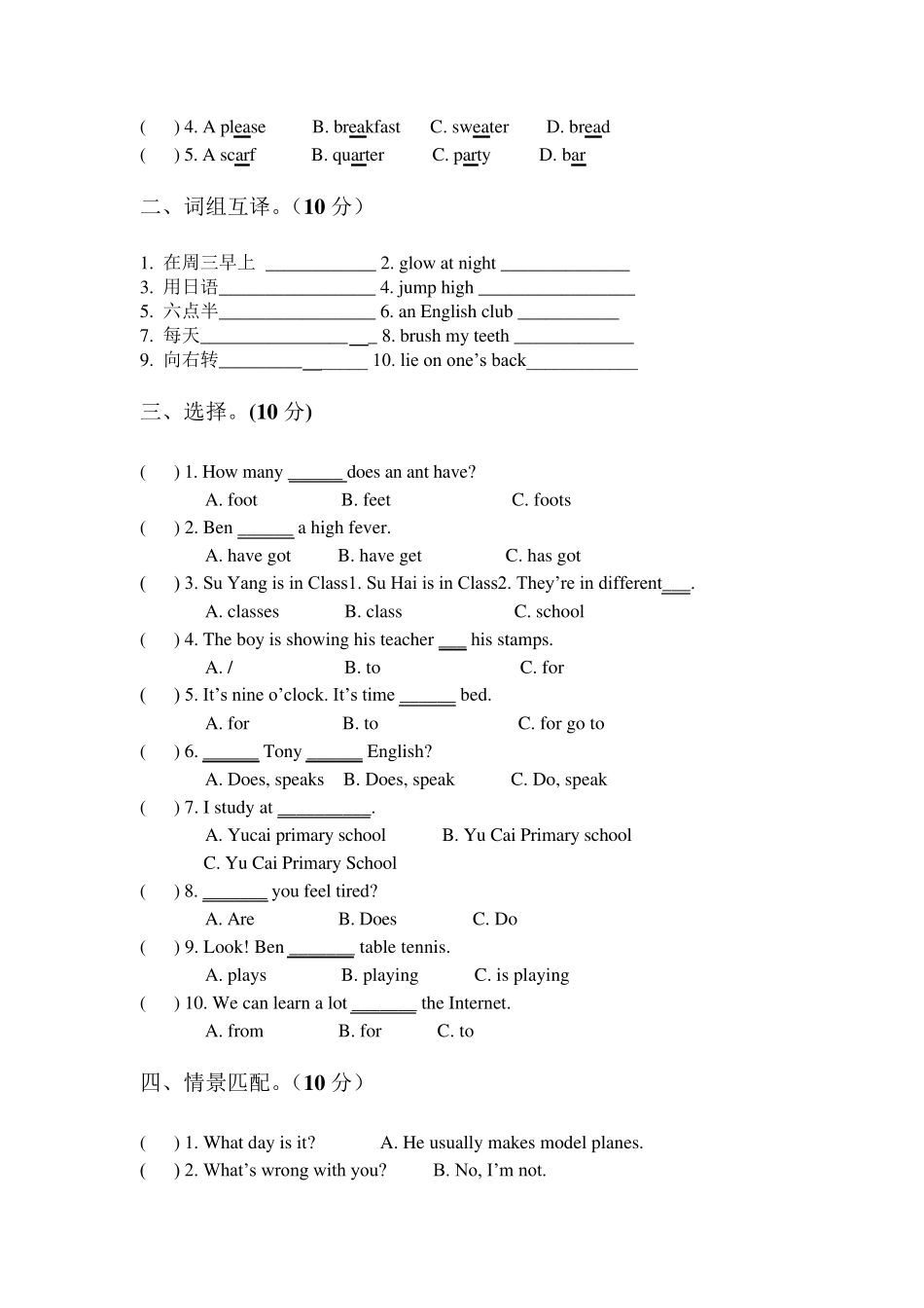 2016最新牛津苏教版五年级下册英语期末试卷_第3页