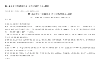 2016最新特种设备目录特种设备的目录