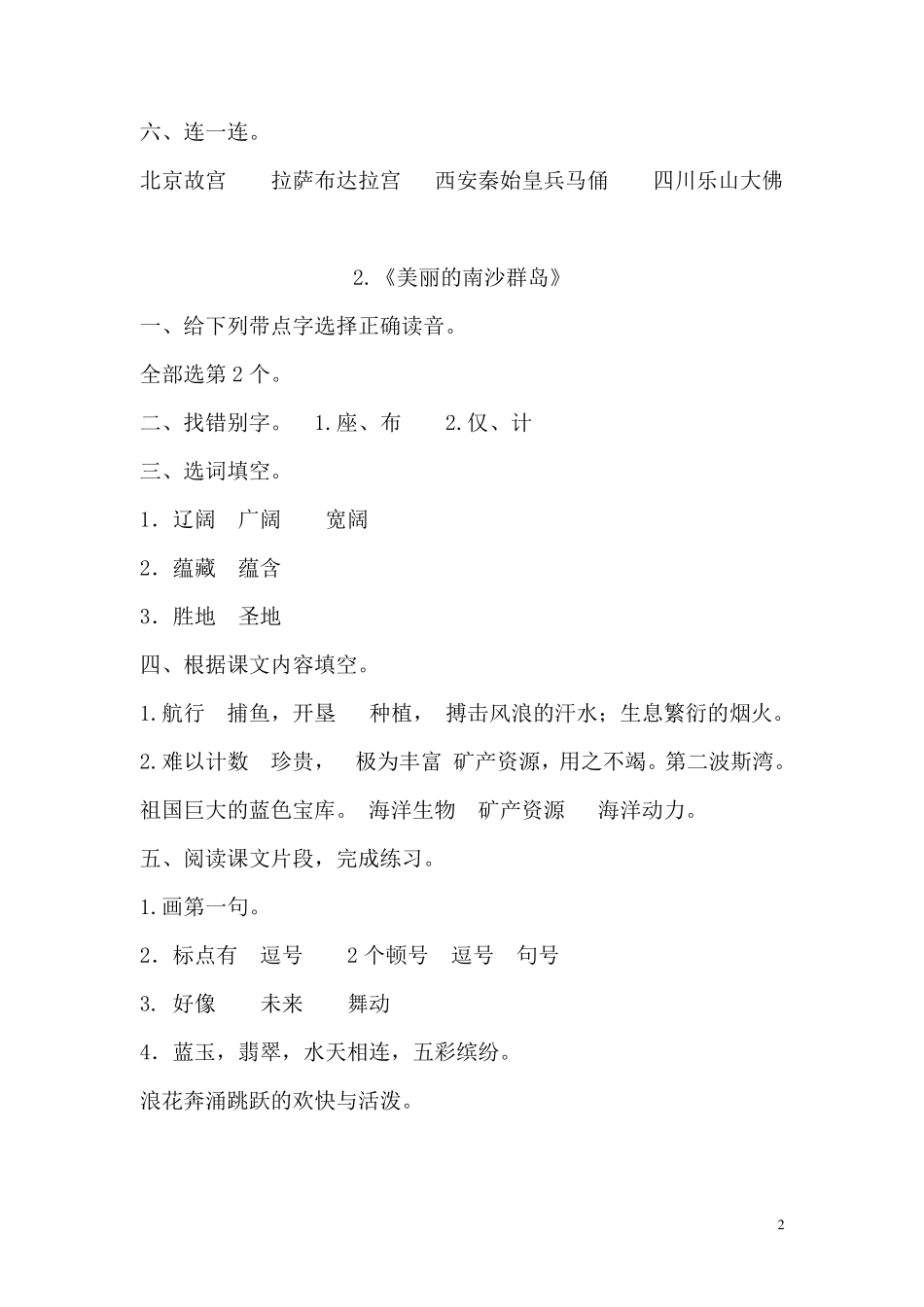 2016最新苏教版小学三年级下册语文《补充习题》答案_第2页