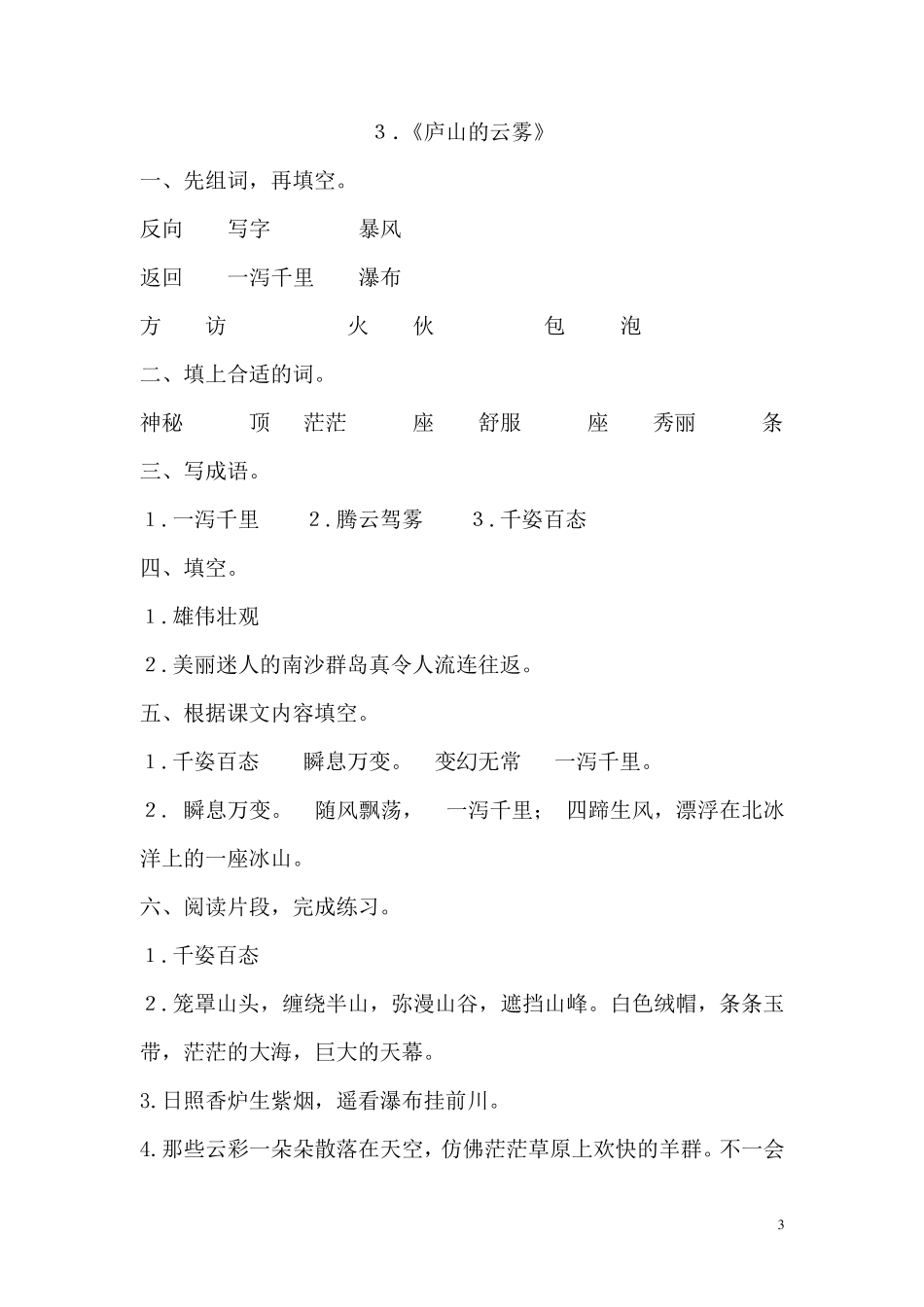 2016最新苏教版小学三年级下册语文《补充习题》答案_第3页