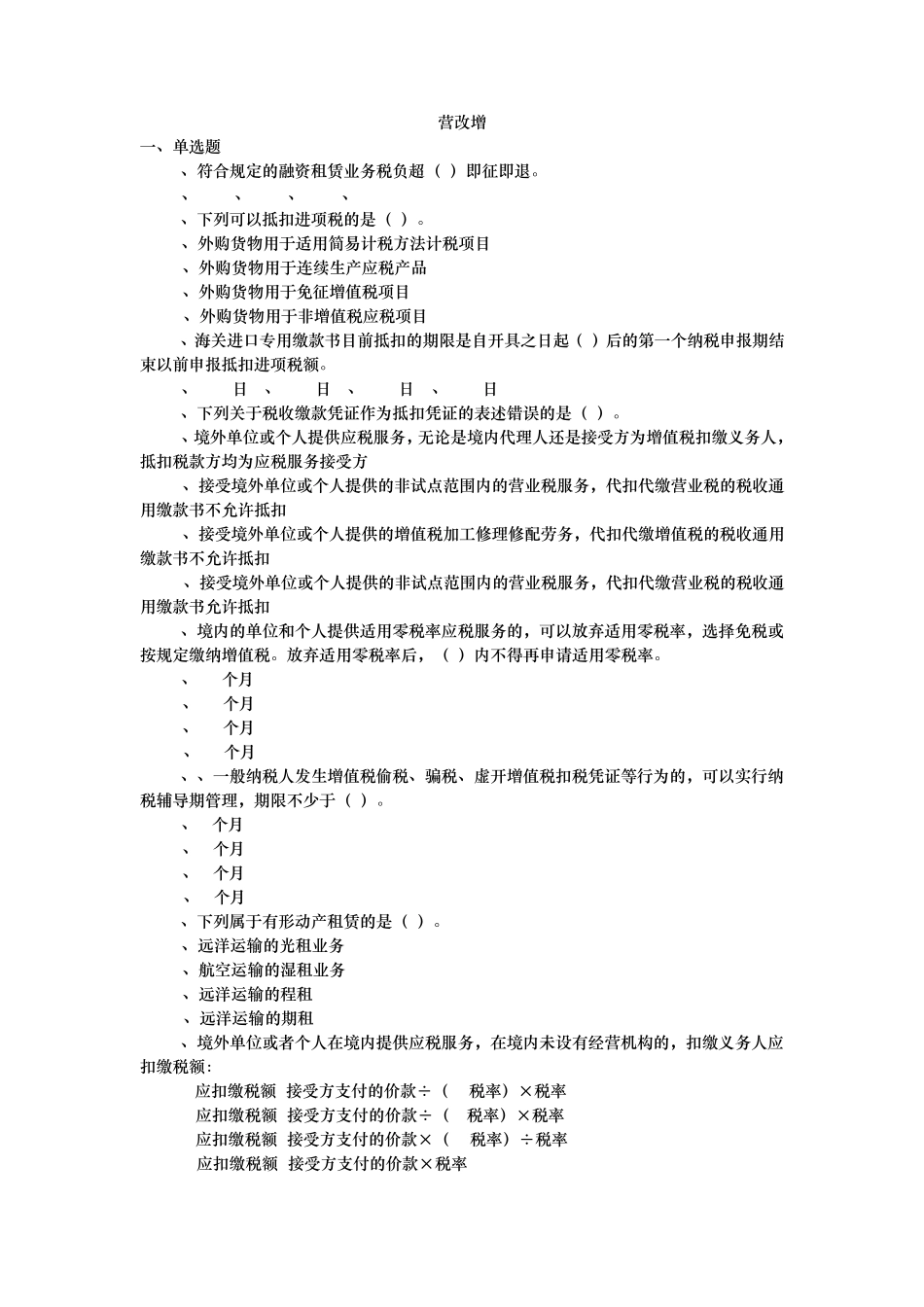 2016最新营改增试题及其答案_第1页