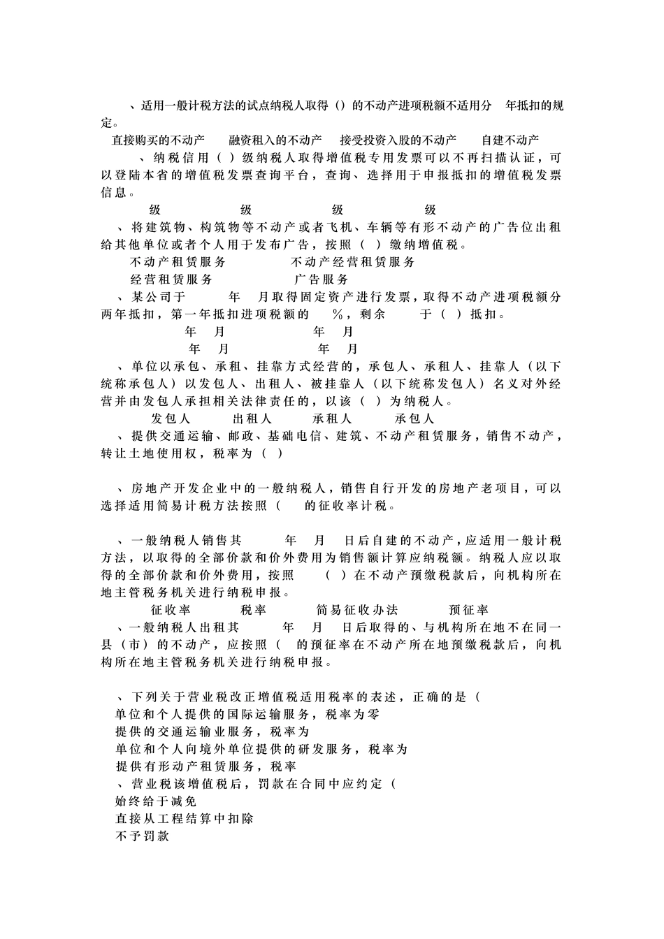 2016最新营改增试题及其答案_第2页