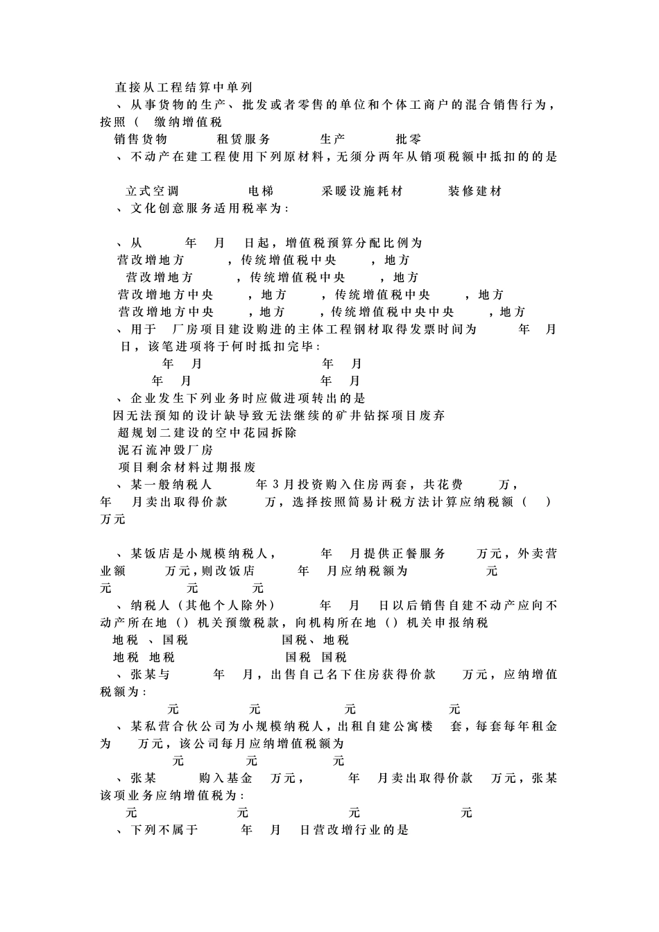 2016最新营改增试题及其答案_第3页