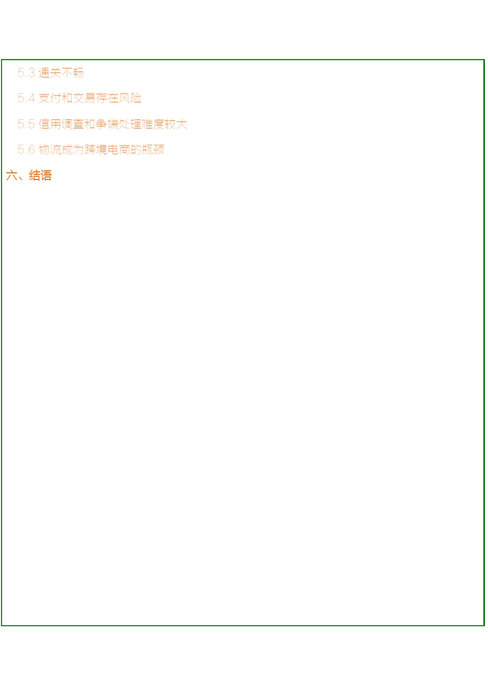 2016最新跨境电商平台运营策划方案_跨境电商平台运营策划书_第3页