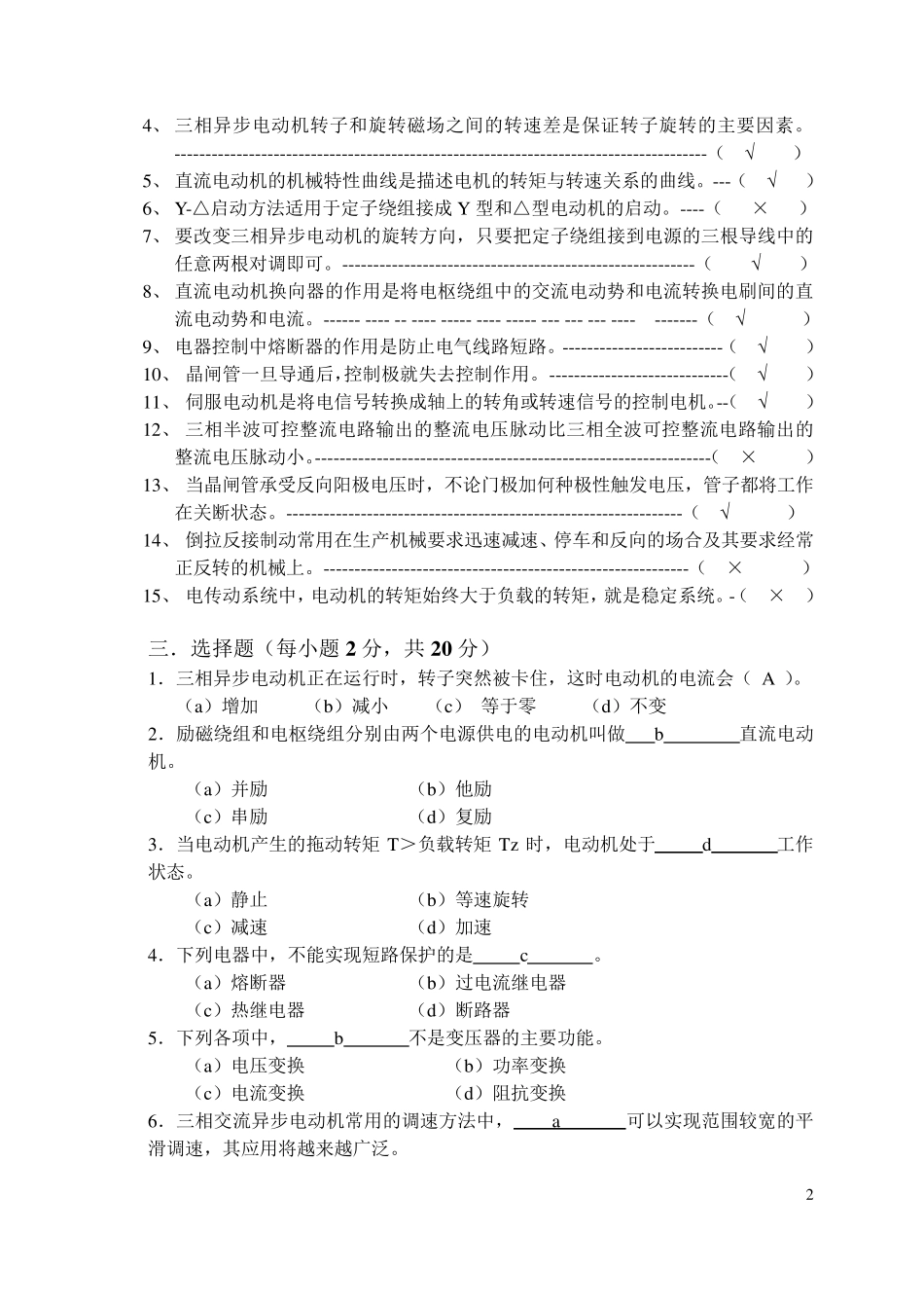 2016机电传动控制试卷答案_第2页