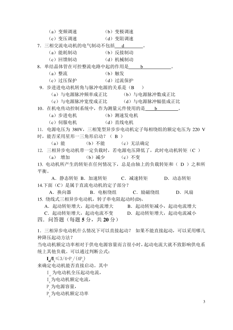2016机电传动控制试卷答案_第3页