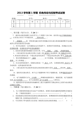 2016机电传动控制试卷答案
