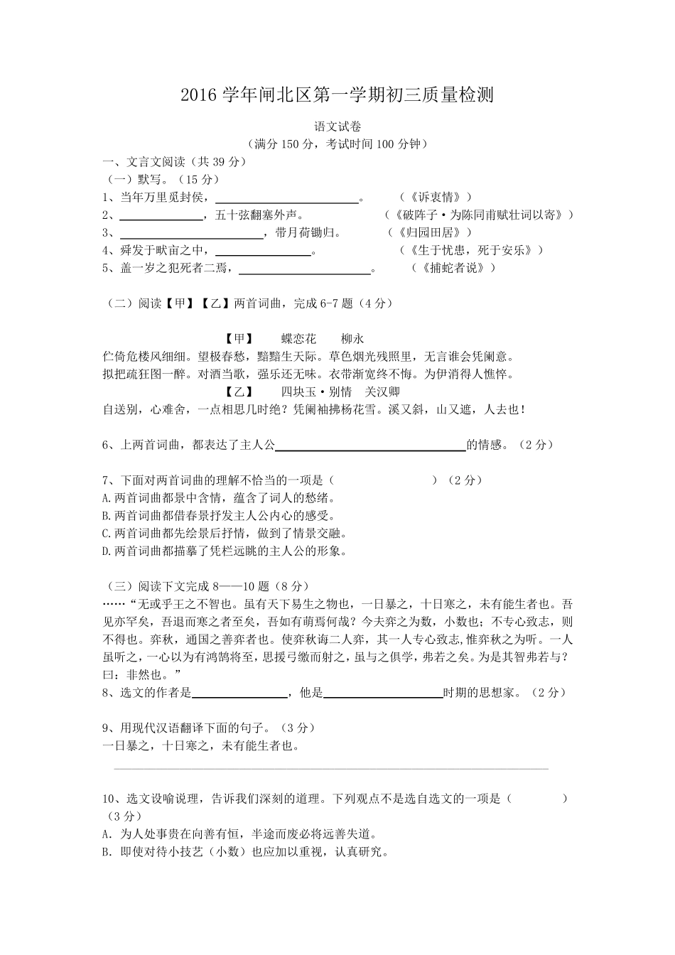 2016杨浦区初三一模语文试卷(含答案精校版)_第1页