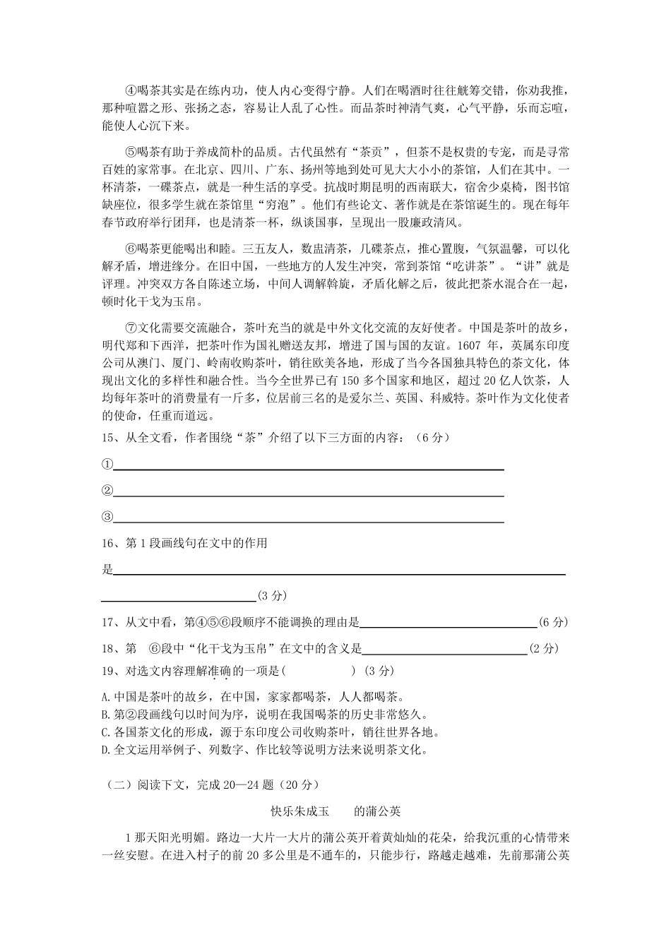 2016杨浦区初三一模语文试卷(含答案精校版)_第3页