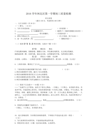 2016杨浦区初三一模语文试卷(含答案精校版)
