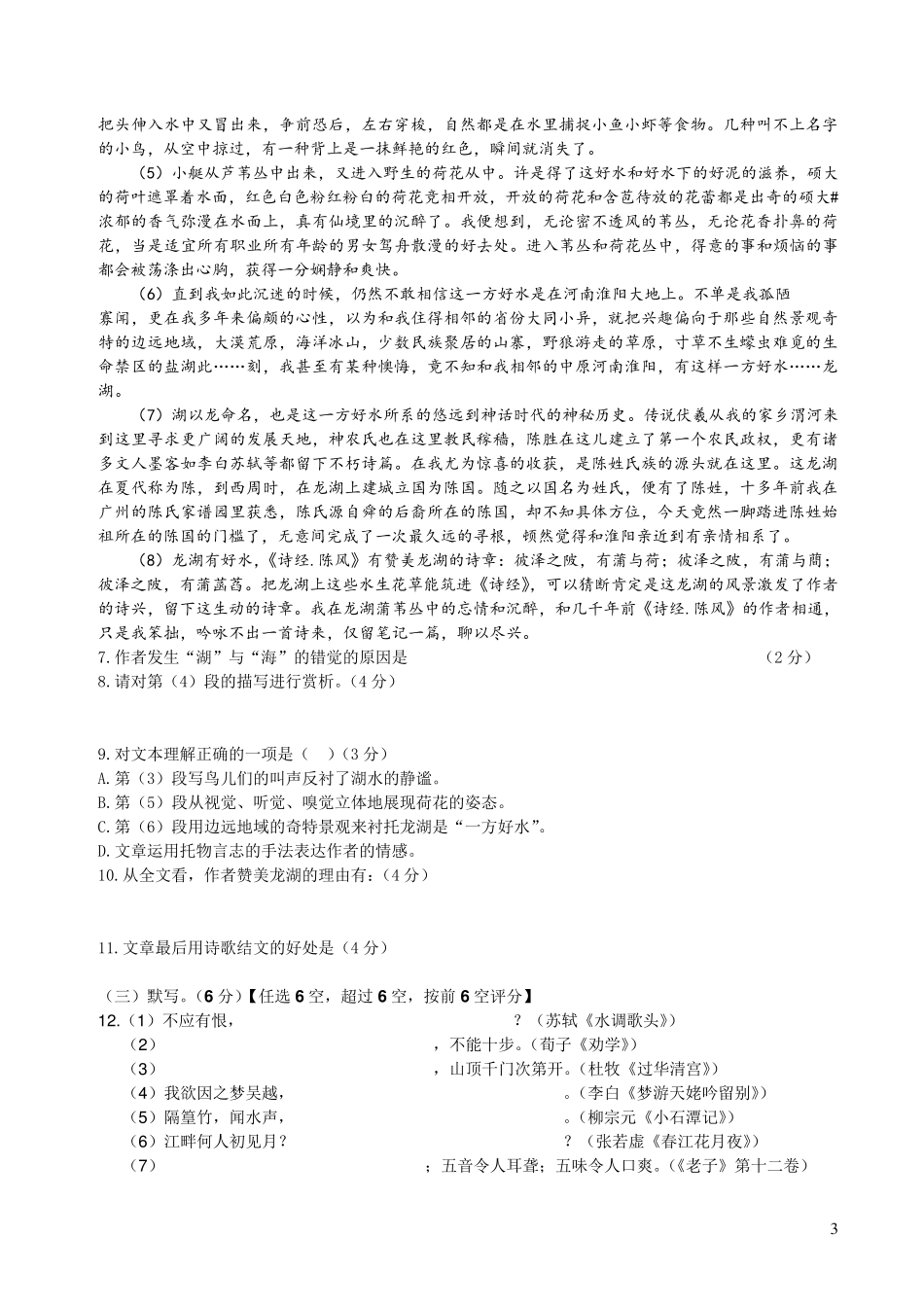 2016杨浦高三语文一模试卷_第3页