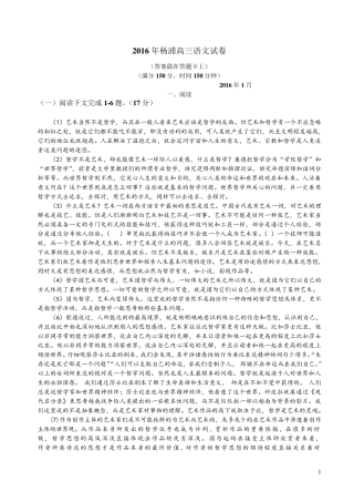 2016杨浦高三语文一模试卷