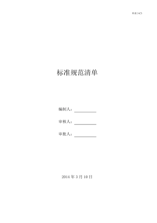 2016标准规范清单(更新后的)