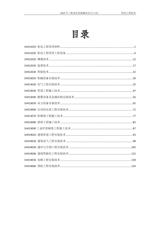 2016机电实务精编知识点口诀_技术篇.1