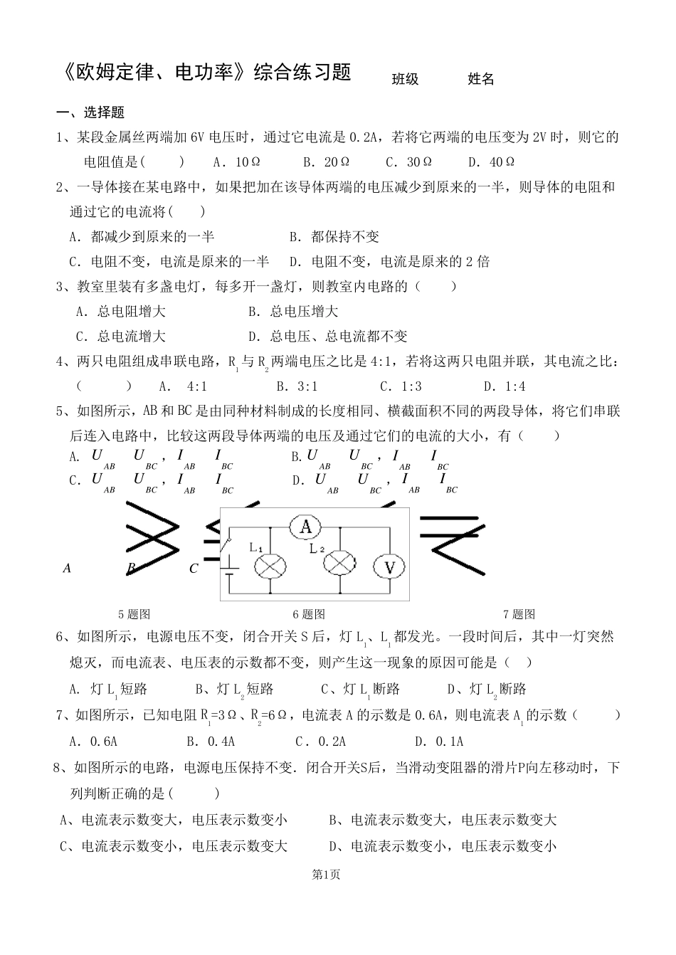 2016欧姆定律、电功率经典综合练习题_第1页