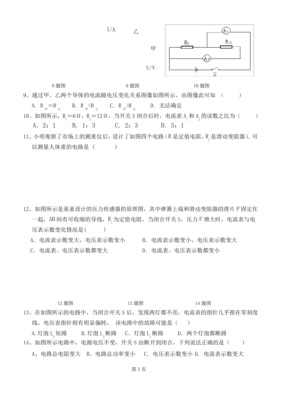 2016欧姆定律、电功率经典综合练习题_第2页