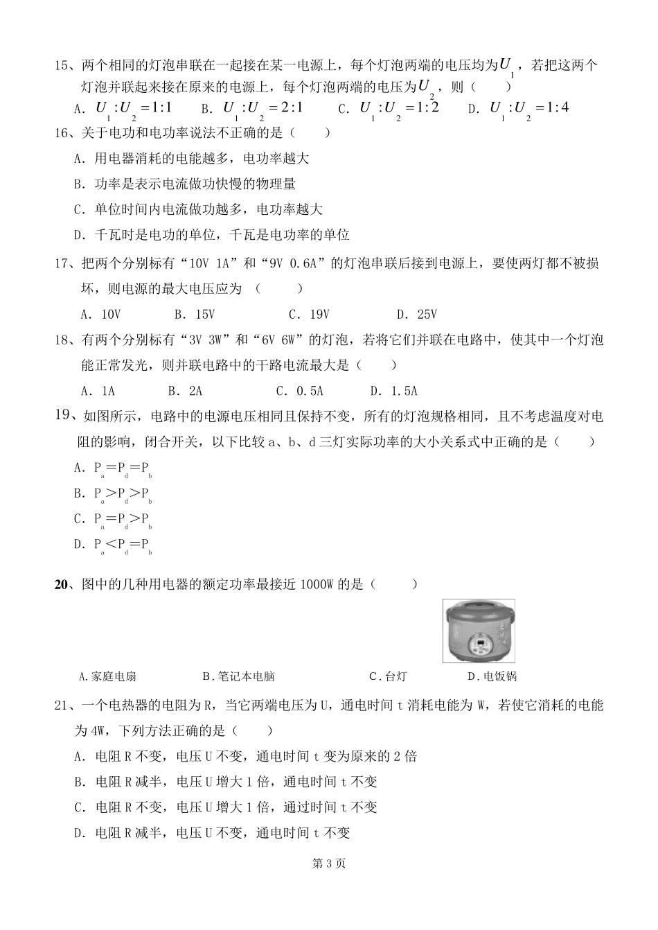 2016欧姆定律、电功率经典综合练习题_第3页