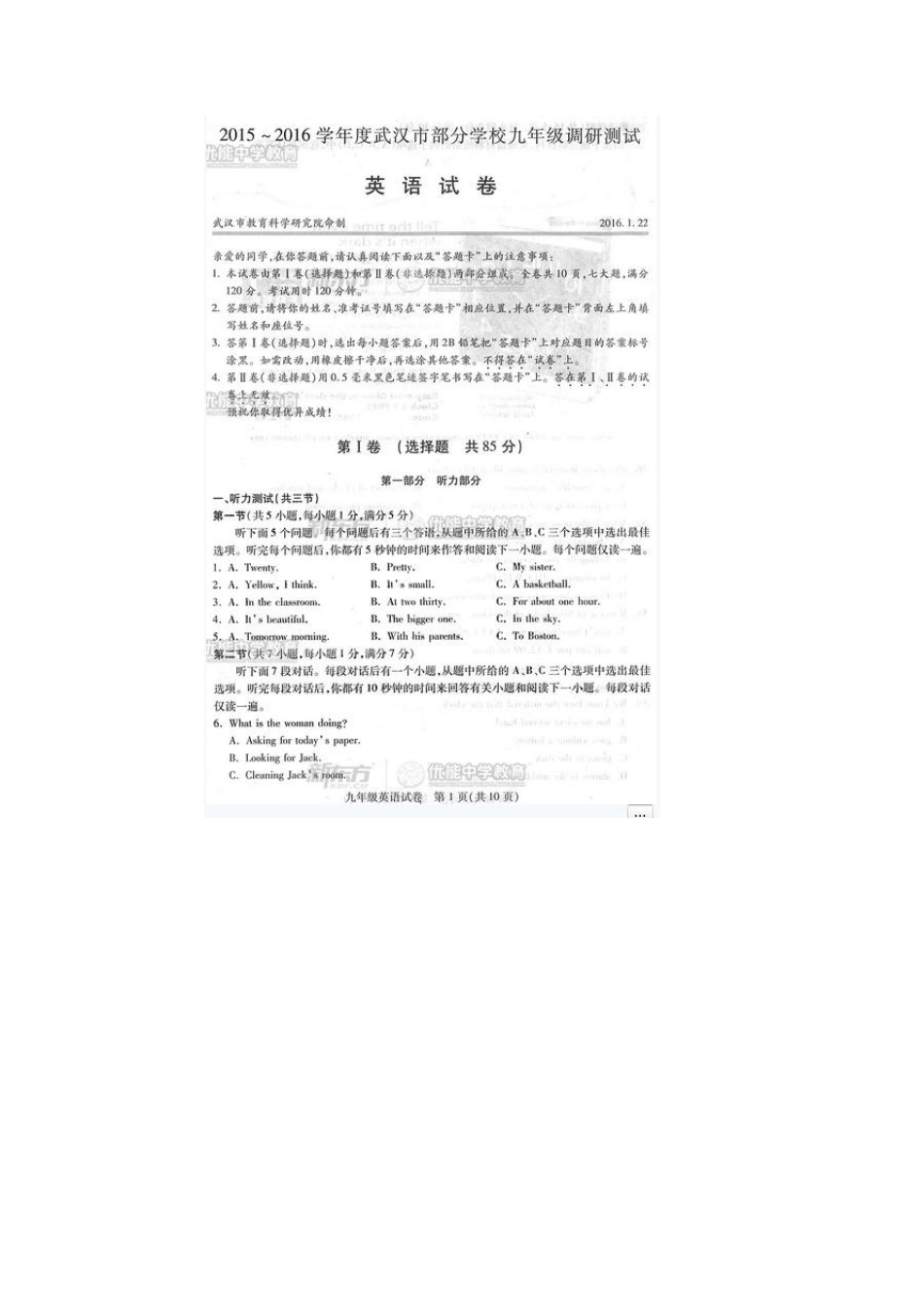 2016武汉初三元月调考英语试题及答案_第1页