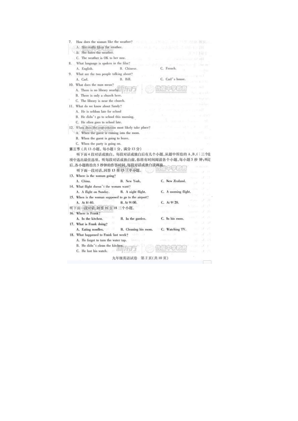 2016武汉初三元月调考英语试题及答案_第2页