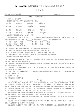 2016武汉语文四月调考题目和参考答案