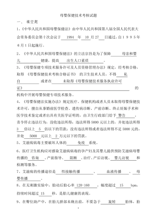 2016母婴保健试题有参考答案