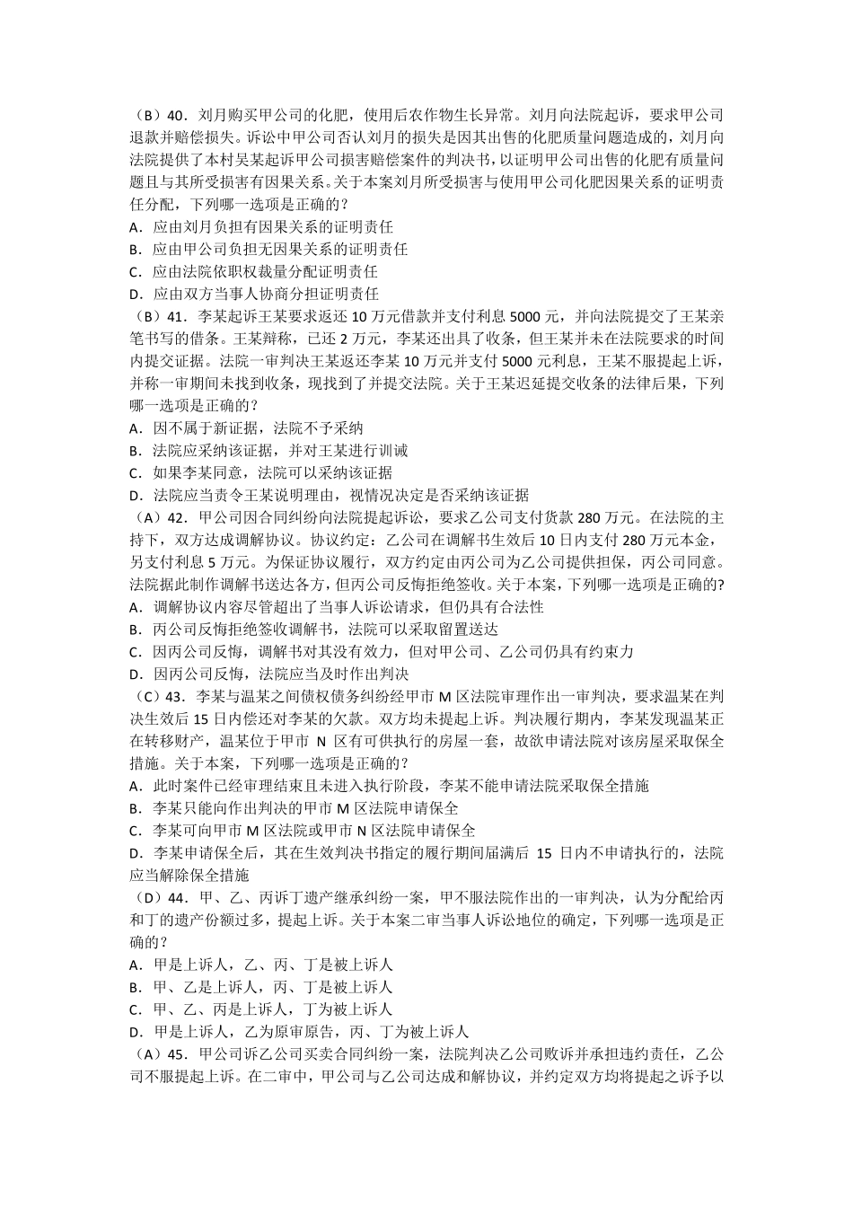 2016民事诉讼法司法考试真题_第2页