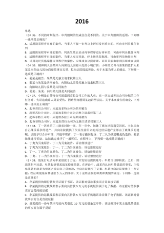 2016民事诉讼法司法考试真题