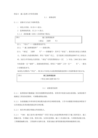 2016水利工程施工表格